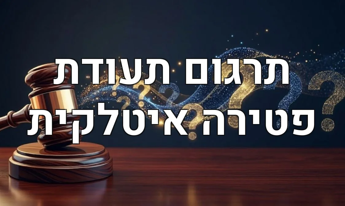 תרגום תעודת פטירה איטלקית