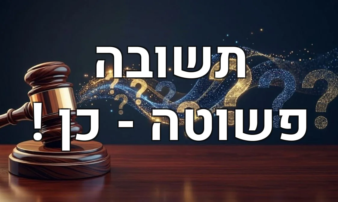תשובה פשוטה - כן !