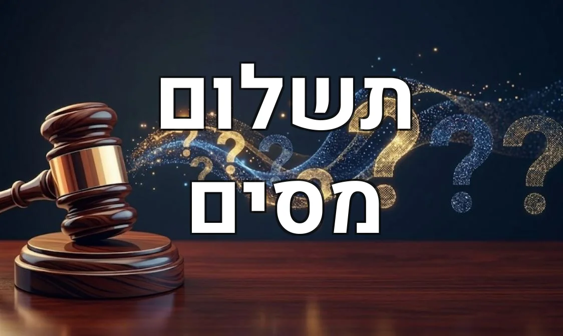 תשלום מסים